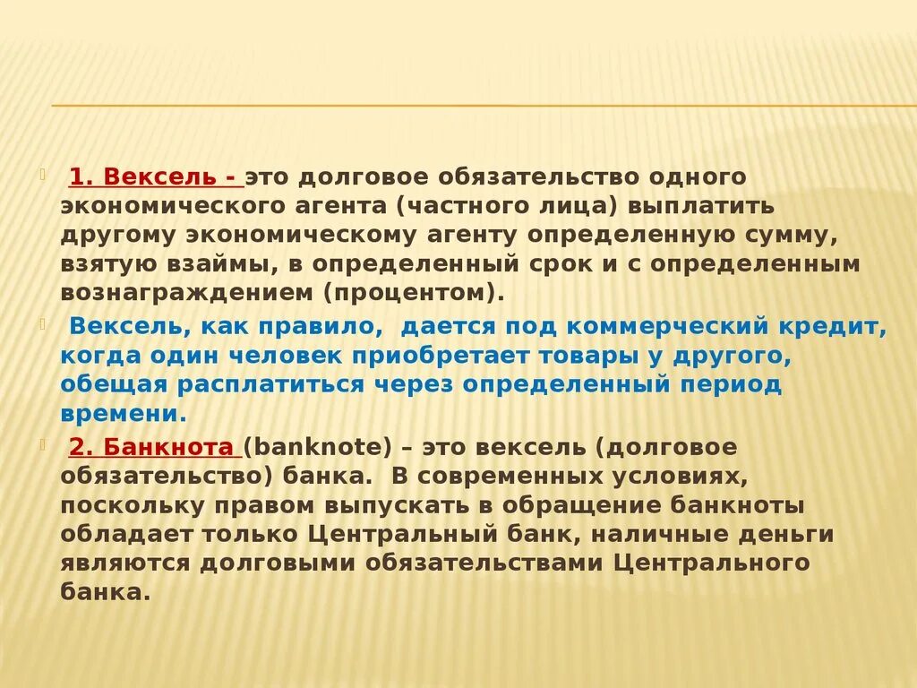 Долговой период. Обязательства центрального банка. Долговые обязательства. Долговое обязательство банка. Обязательство центрального банка это экономика.