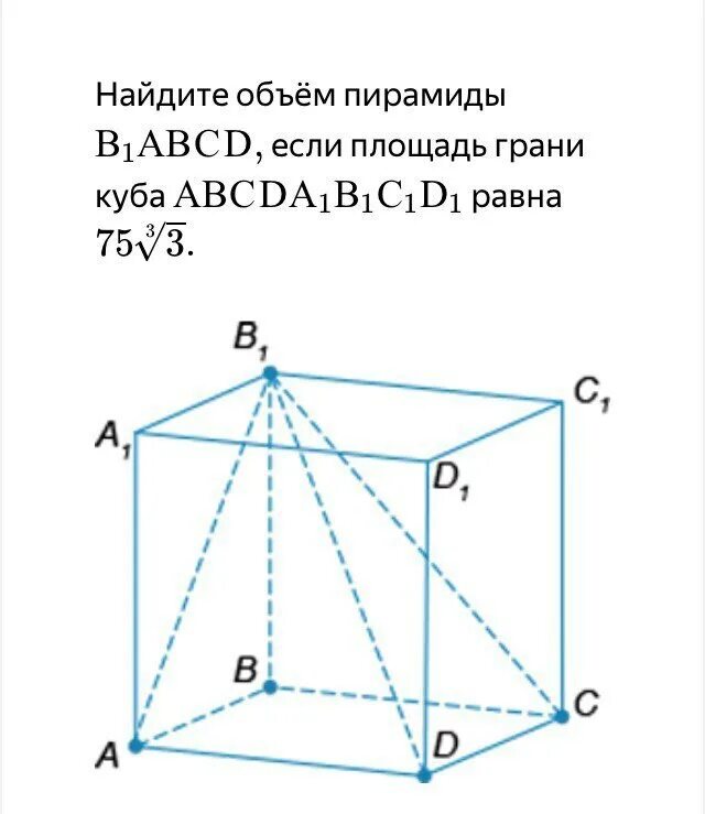 Объем параллелепипеда abcda1b1c1d1 равен 9 abca1. Найдите объем куба abcda1b1c1d1. площадь грани куба. объем пирамиды из куба. найдите объем пирамиды.