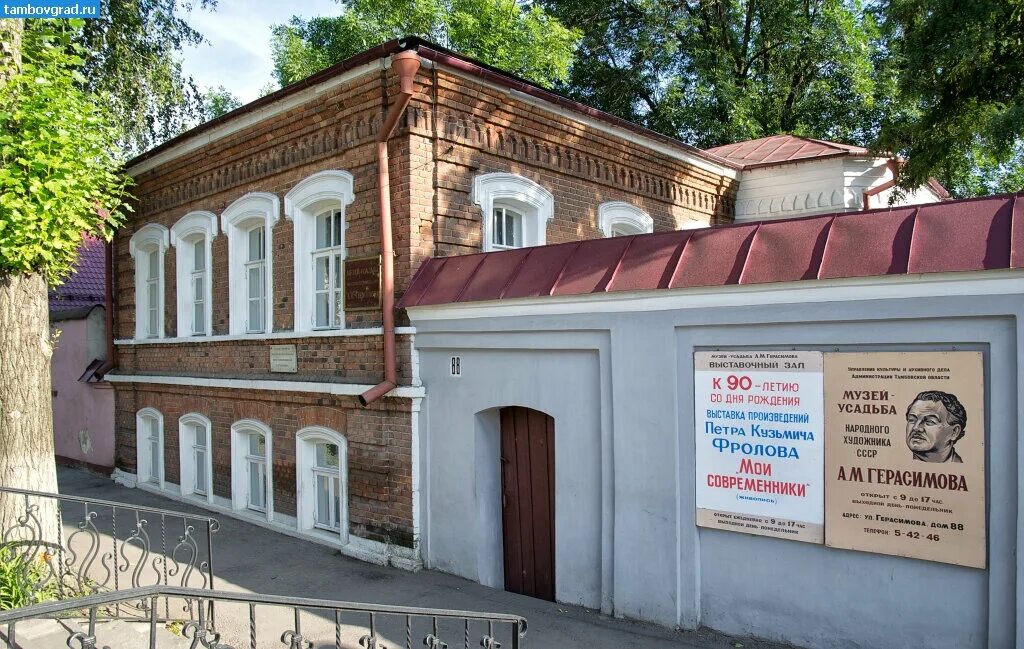 Герасимов музей мичуринск