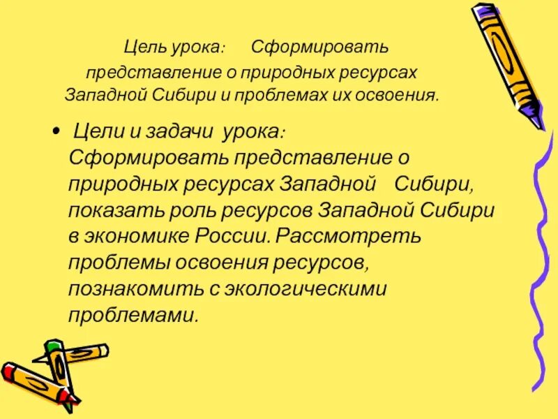 Проблемы освоение природных ресурсов. Проблемы освоения ресурсов Западной Сибири. Проблемы освоения природных богатств Западной Сибири. Проблемы освоения природных ресурсов Западно сибирской. Выписать проблемы их освоения Западной Сибири.