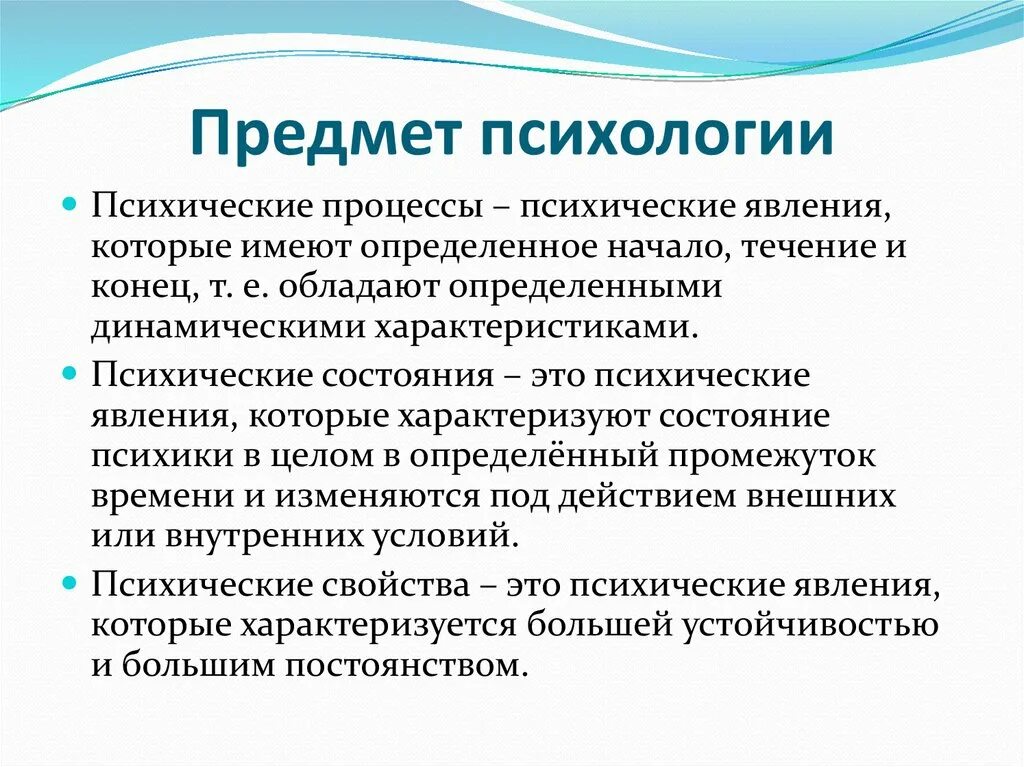 Общая психология кратко. Предмет изучения психологической науки. Предмет исследования общей психологии. Перечислите основные задачи психологии. Основной предмет изучения психологии.