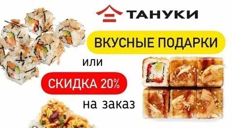 Тануки на повторный заказ