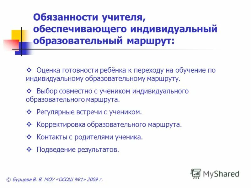 Индивидуальный образовательный маршрут характеристики. Индивидуальный образовательный маршрут. Индивидуальный образовательный маршрут учителя. Индивидуальный образовательный маршрут ученика. Лист индивидуального образовательного маршрута ученика.