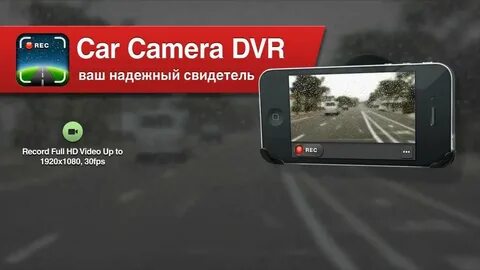 Приложение видеорегистратор android