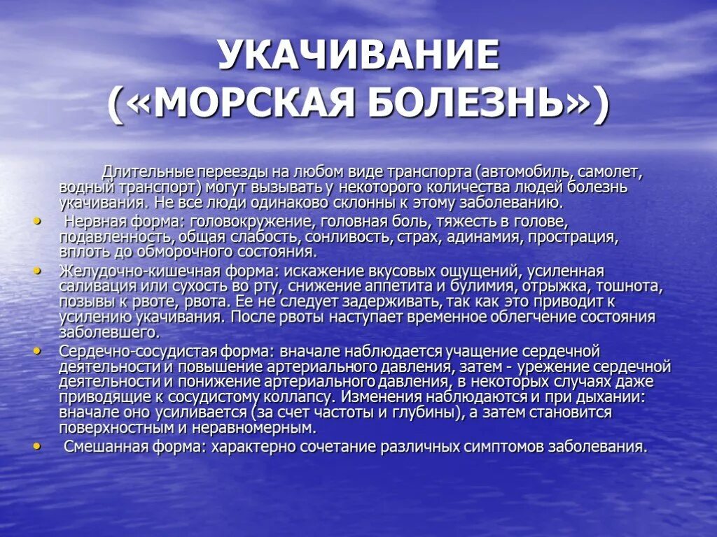 Страдаете морской болезни. Морская болезнь. Морская болезнь причины её возникновения и профилактика. Профилактика морской болезни. Морская болезнь симптомы.