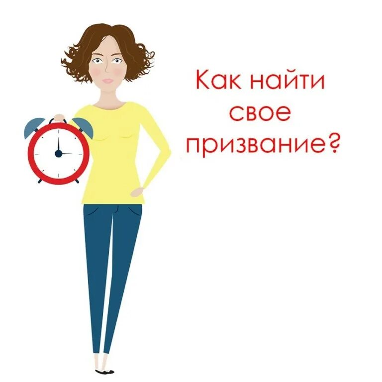 Как найти свое дело и начать. Найти свое призвание. найти призвание в жизни. как найти свое призвание в жизни. как найти свое.
