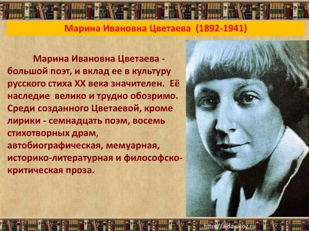 Первое произведение цветаевой. Творчество поэтессы Марины Цветаевой.