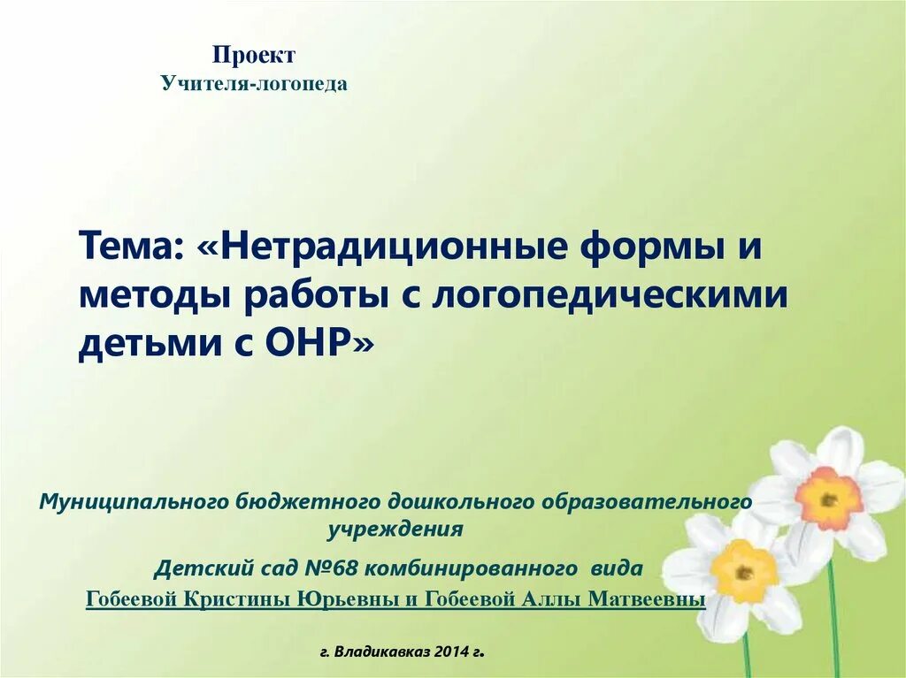 Проект логопеда в детском саду Проект логопеда в детском саду
