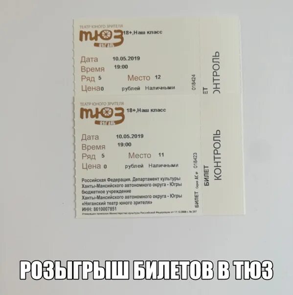 Форма билета. Бланк билета на автобус. Икц калуга схема. Бланки билетов на автобус. Билет в тюз.