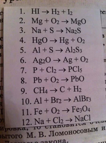 Уравнять химия 8 класс