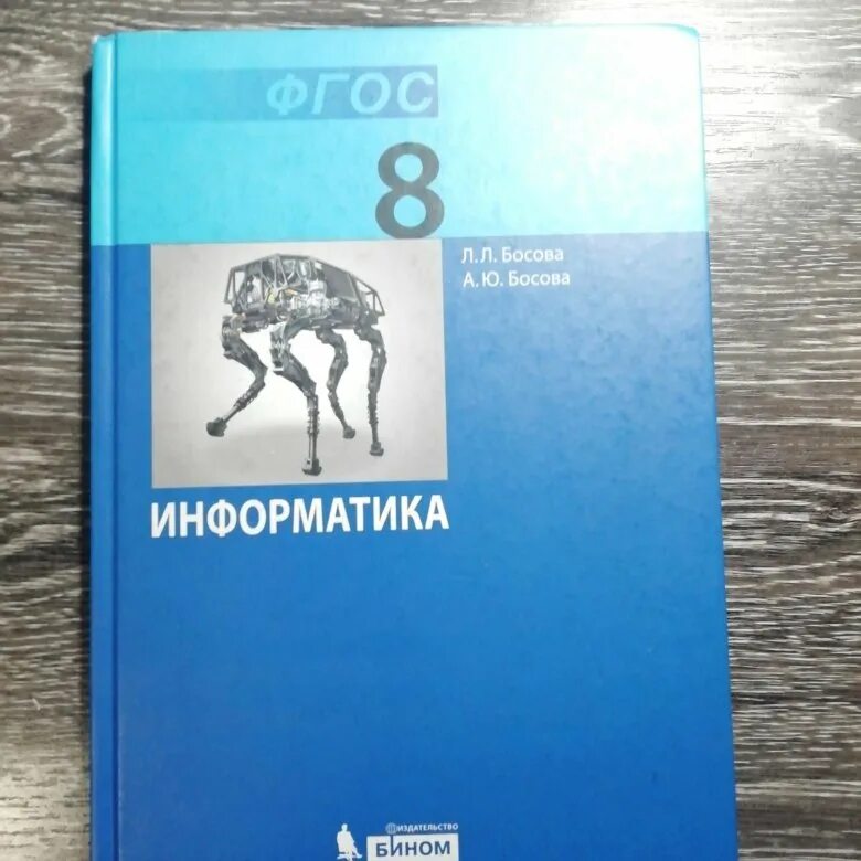 Циклы босова 8 класс. Информатика 8 класс. Информатика. Учебник. Информатика. 8 Класс. Учебник. Информатика 8 класс Беларусь.