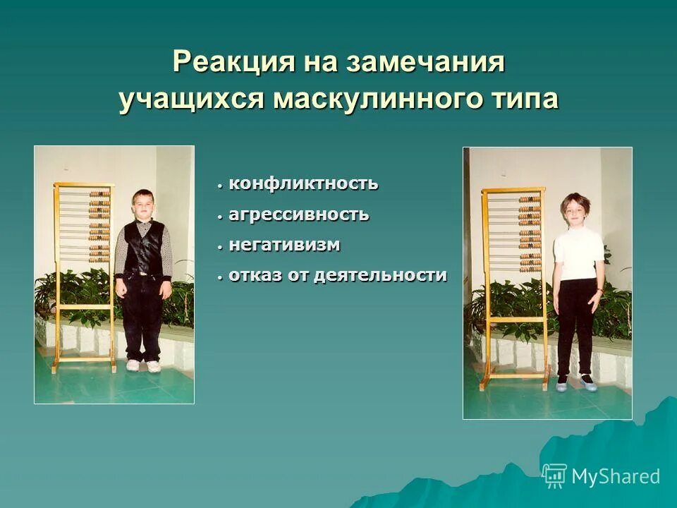 критика замечание пример. реакция на замечания учителя. как не реагировать на замечания. как реагировать на замечания. реакция на сделанное замечание.