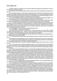 Общие требования к лифтам