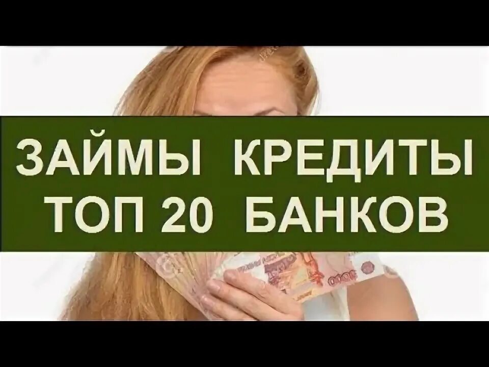 Топ кредитов наличными. Топ кредитов наличными. Потребительский кредит тинькофф. Рефинансирование кредита картинки. Кредит наличными.