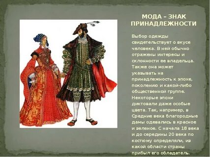 Каждый день меняется мода