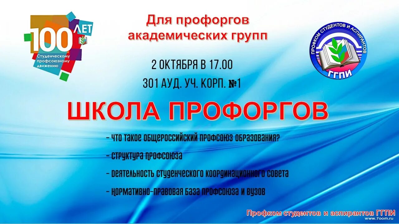 профсоюз забота опора. саратов профком цемент. цели и задачи профсоюза образования. южкузбассэнергомаш новокузнецк отзывы сотрудников. профком лэти логотип.