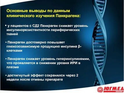Данные клинических исследований