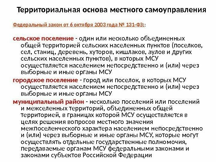 Закон об общих принципах организации местного самоуправления в РФ. Федеральный закон 131-ФЗ. Принципы организации местного самоуправления. Закон о местном самоуправлении.