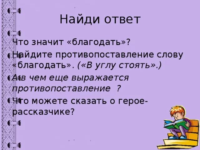 Слова из слова благодать ответы