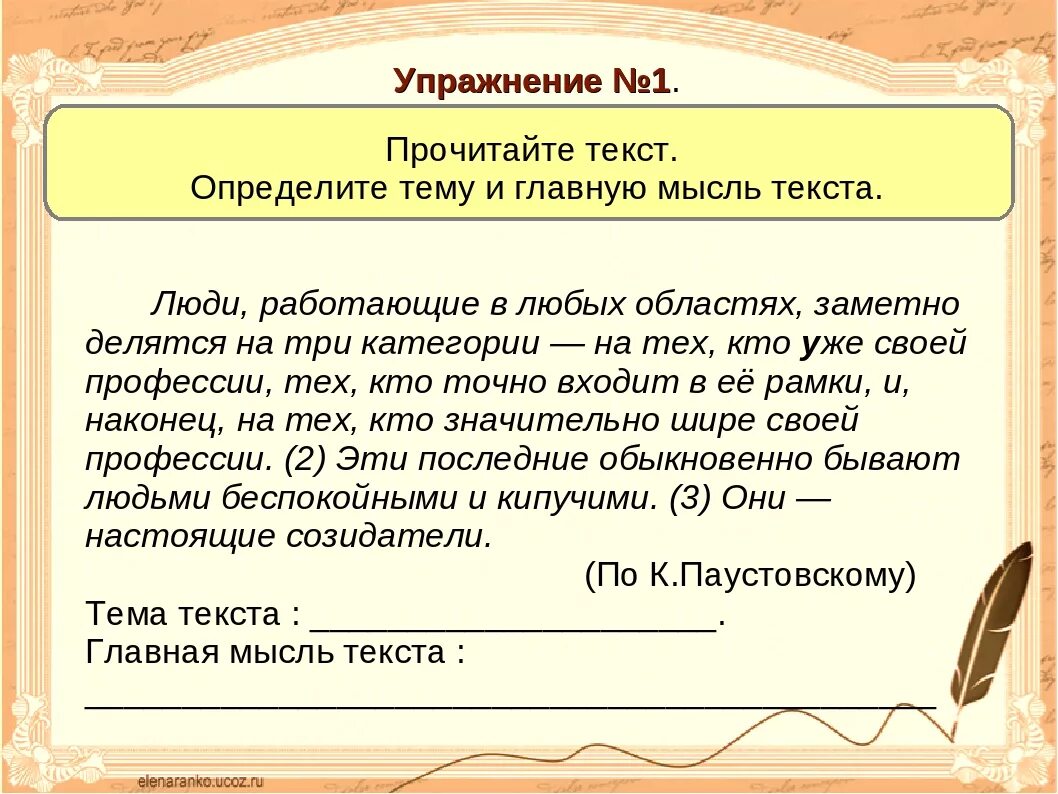 Текст тема главная мысль 2 класс. Как отличить тему и основную мысль текста. Определить основную мысль текста. Тема и основная мысль текста. Примеры основной мысли текста.