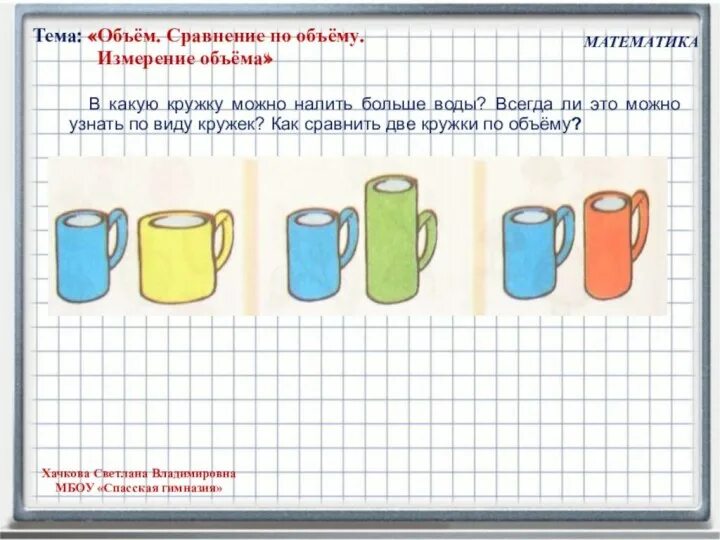 Измерение подготовительная группа математика. Задания на объемдлядошкольнкиов. Сравнение по объему в старшей группе. Объем задания для дошкольников. Задания для дошкольников на измерение величины.