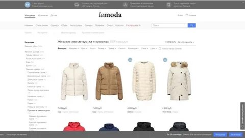 Ламода распродажа женской одежды каталог