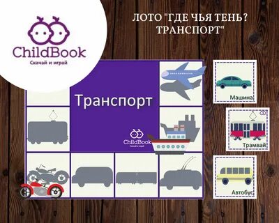Проверить транспорт