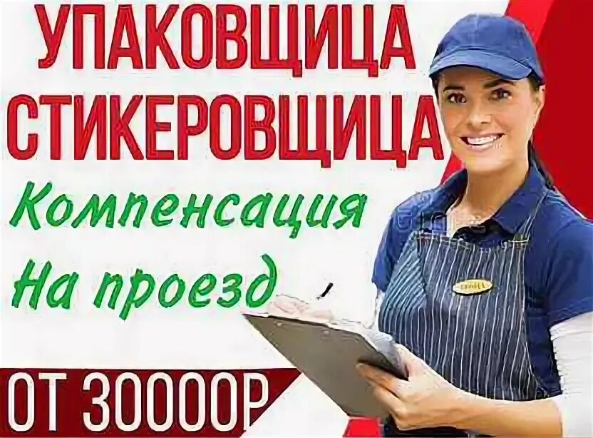 В. Подработка в домодедово. Работа домодедово свежие для женщин. Требуется продавец. Домодедово вк.