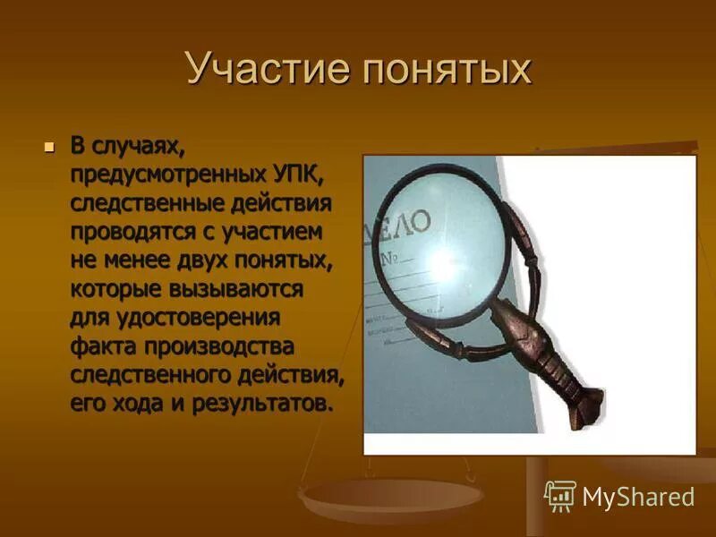 Два понятых это. Два понятых это