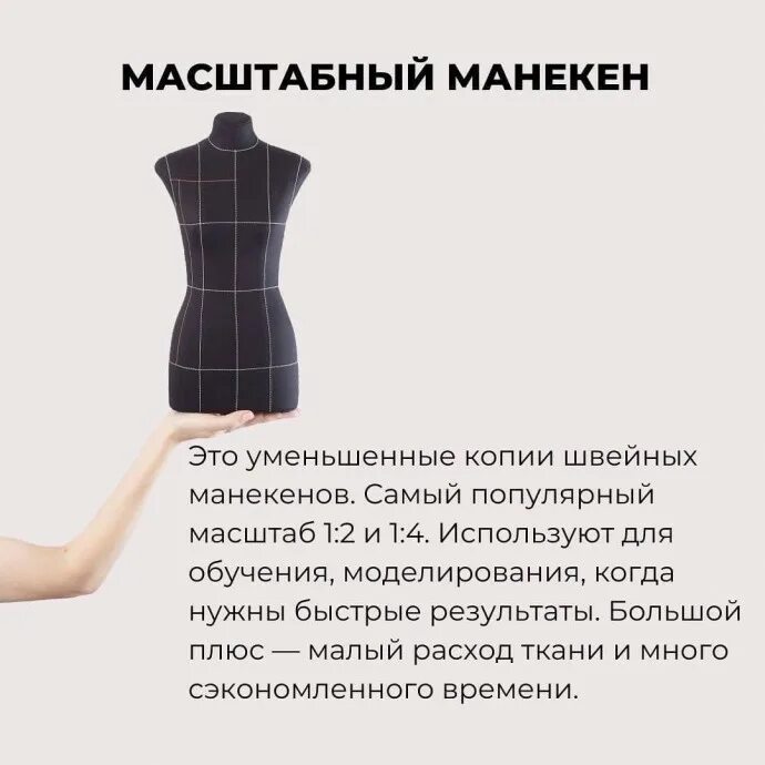 Как правильно манекен. Манекен для шитья. манекен портновский. профессиональный манекен для шитья. манекен портновский раздвижной.