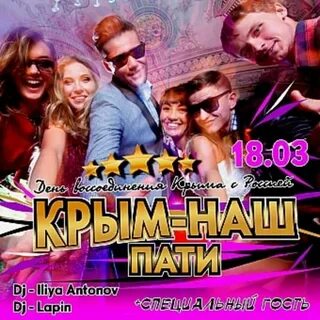 Тусовка в крыму