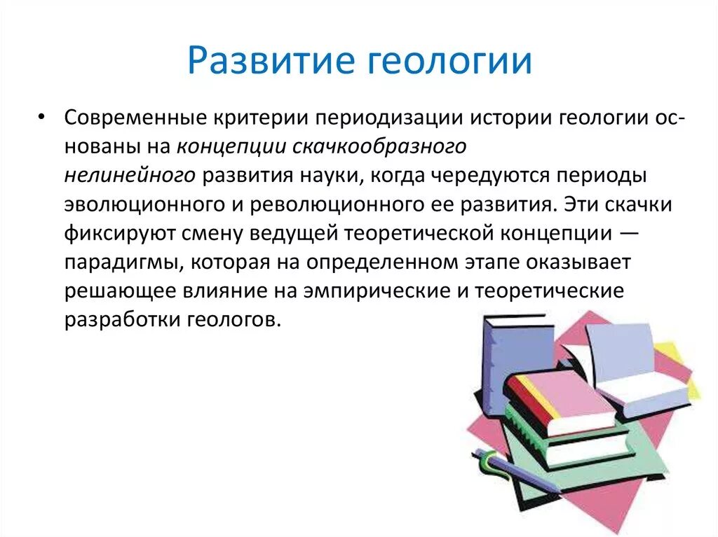 Формирование геологии. Этапы развития геологических знаний. история развития геологии. этапы развития геологии как науки. перечислите основные этапы становления геологической науки?.