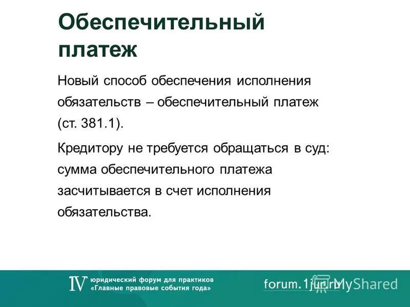 Обеспечительный платеж. Обеспечительный платеж пример. Обеспечительный платеж особенности. Обеспечительный платеж ГК РФ.