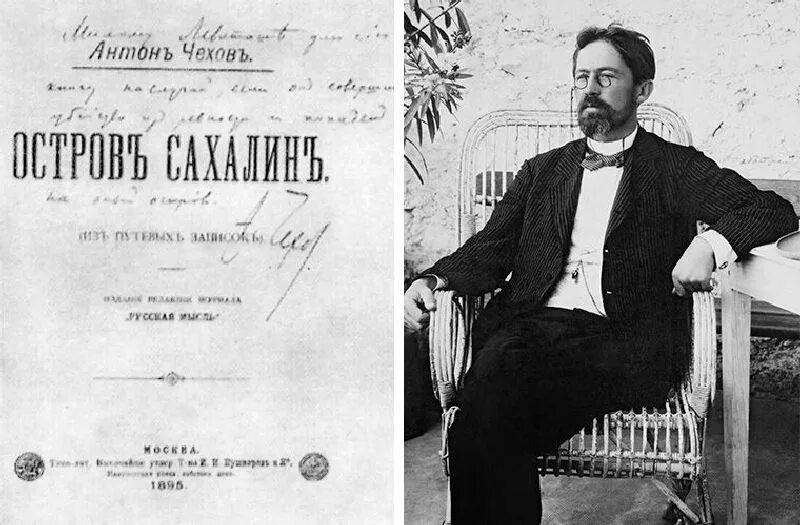 Писатели 1890 года. Чехов на Сахалине 1890.