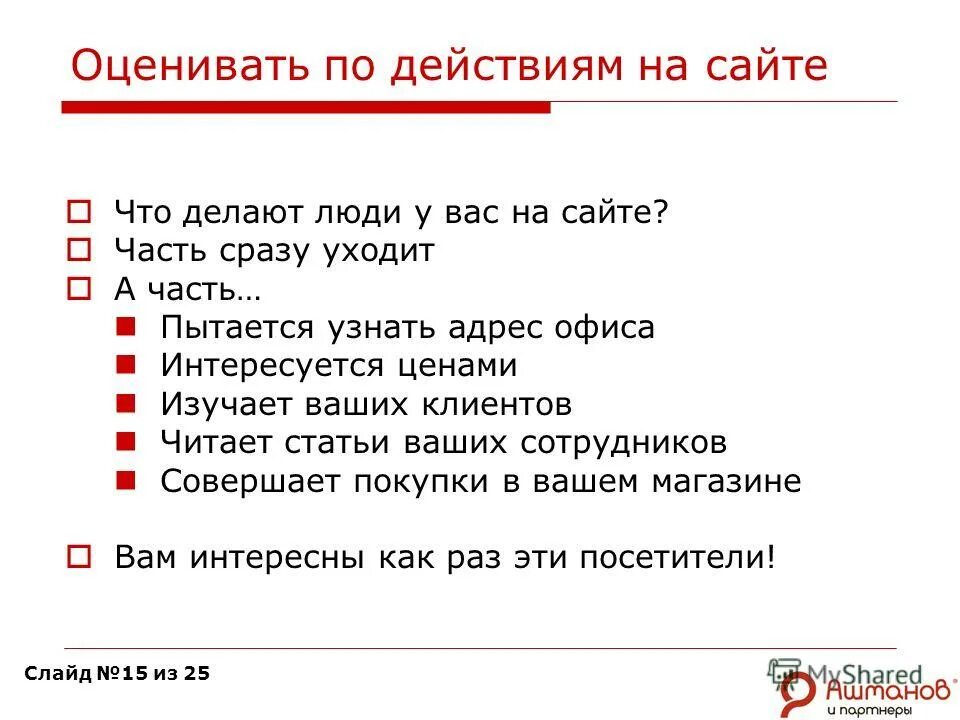 Как оценить партнера. Как оценить партнера