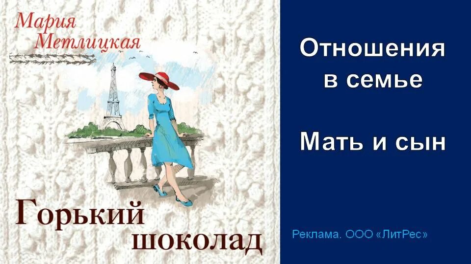 Аудиокнига шоколад. Метлицкая Горький шоколад.