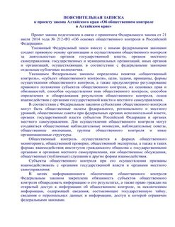 Закон алтайского края