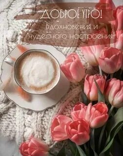 Для девочки красивое утро