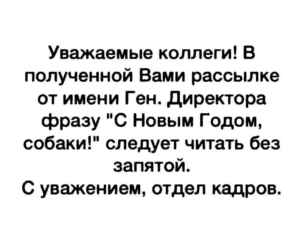 Перед не ставится запятая. Который и который нужна запятая. Уважаемый запятая. Обращение как выделяется на письме запятыми. Уважаемый запятая.