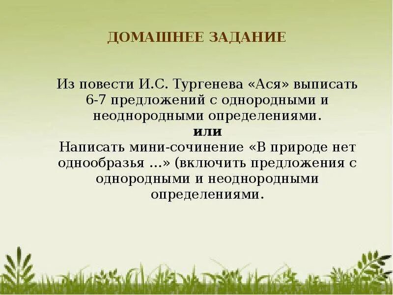 После бала однородные предложения. Однородные и неоднородные определения. 6 Предложений с однородными и неоднородными.