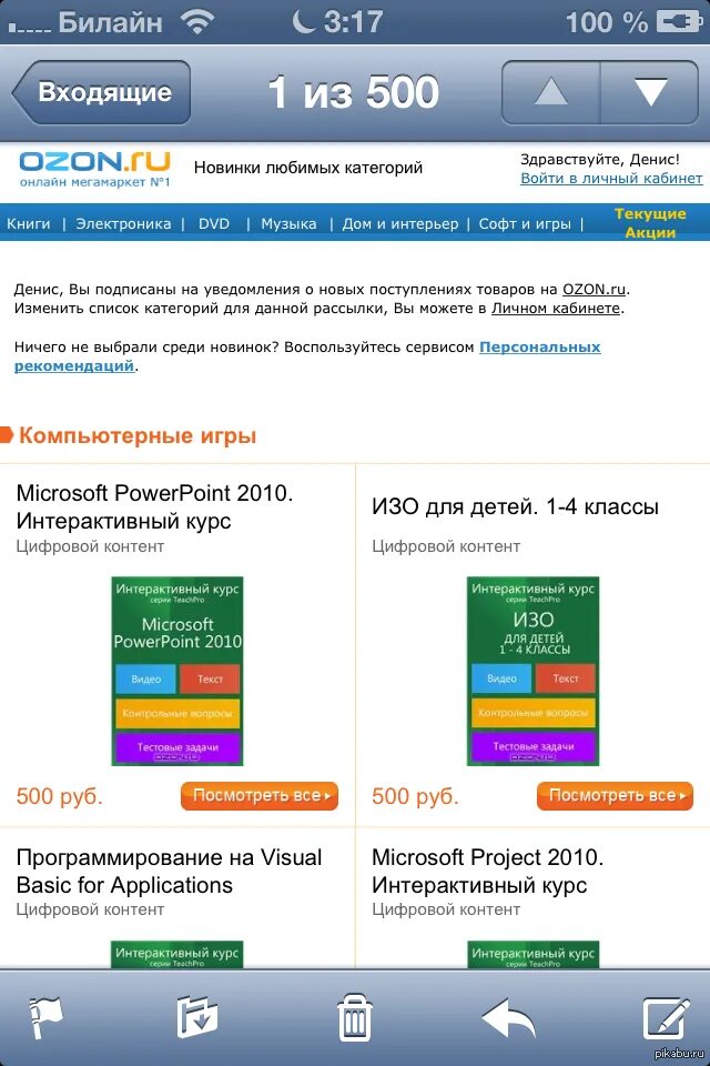 Рассылки озон. Озон рассылка. Озон. Озон рассылка. Озон рассылка по почте.