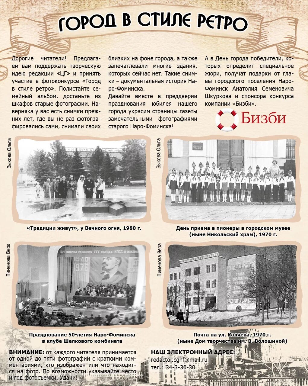 День города наро-фоминск. Газета город наро фоминск. Наро-фоминск достопримечательности город воинской славы. Наро-фоминск город воинской славы презентация. Газета центр города наро-фоминск.
