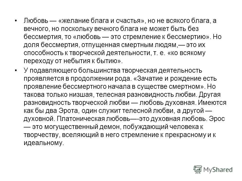 благой синонимы. духовность картины. четыре сферы общественной жизни. желание блага. желание блага себе пример.