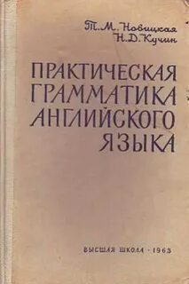 Практическая грамматика