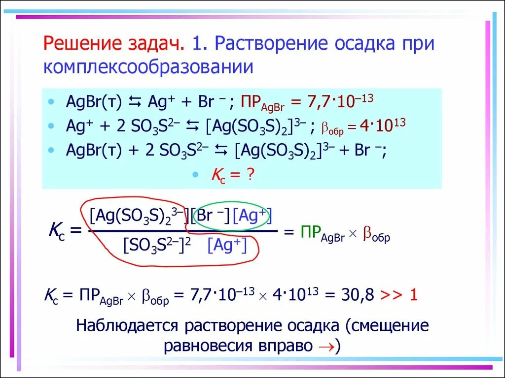 Растворяем осадки