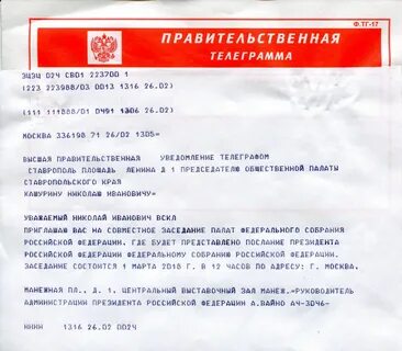 Телеграмма приглашение