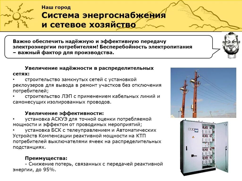 Стационарные потребители. Система энергоснабжения. Система энергоснабжения в городе. Обеспечение электроэнергией. Надежность энергоснабжения.