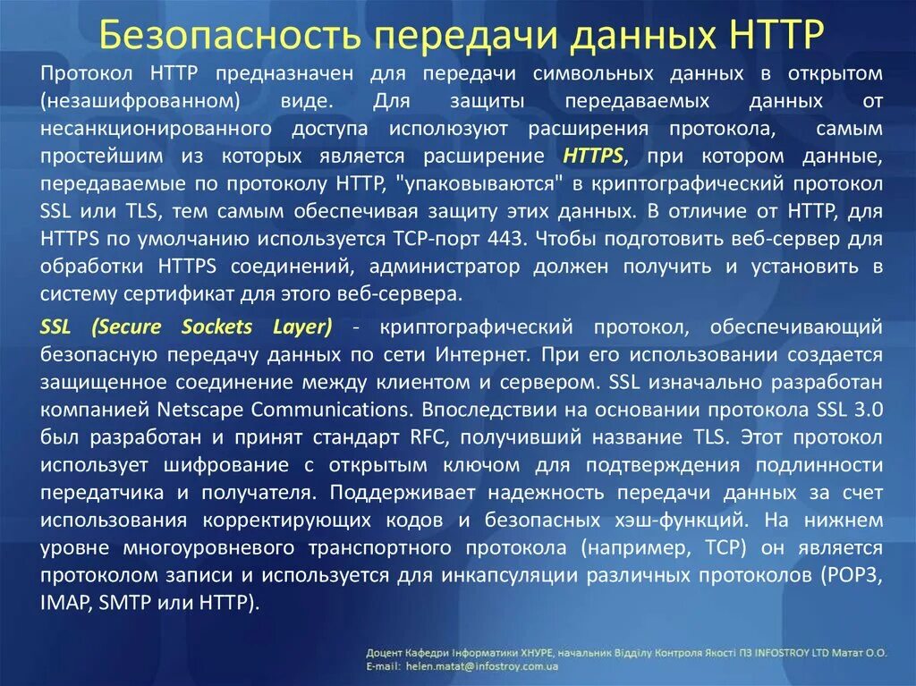 Какой протокол обеспечивает безопасную передачу данных