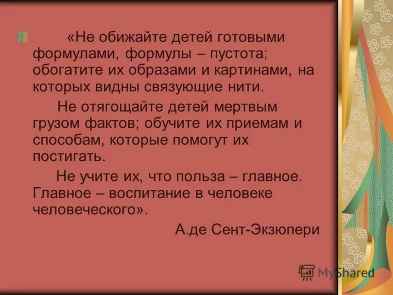 не обижайте детей. высказывания о детях. не обижайте детей стихи. обижать слабого. не обижайте детей стихи.