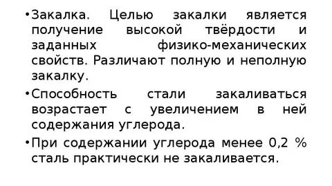 Цель закалки